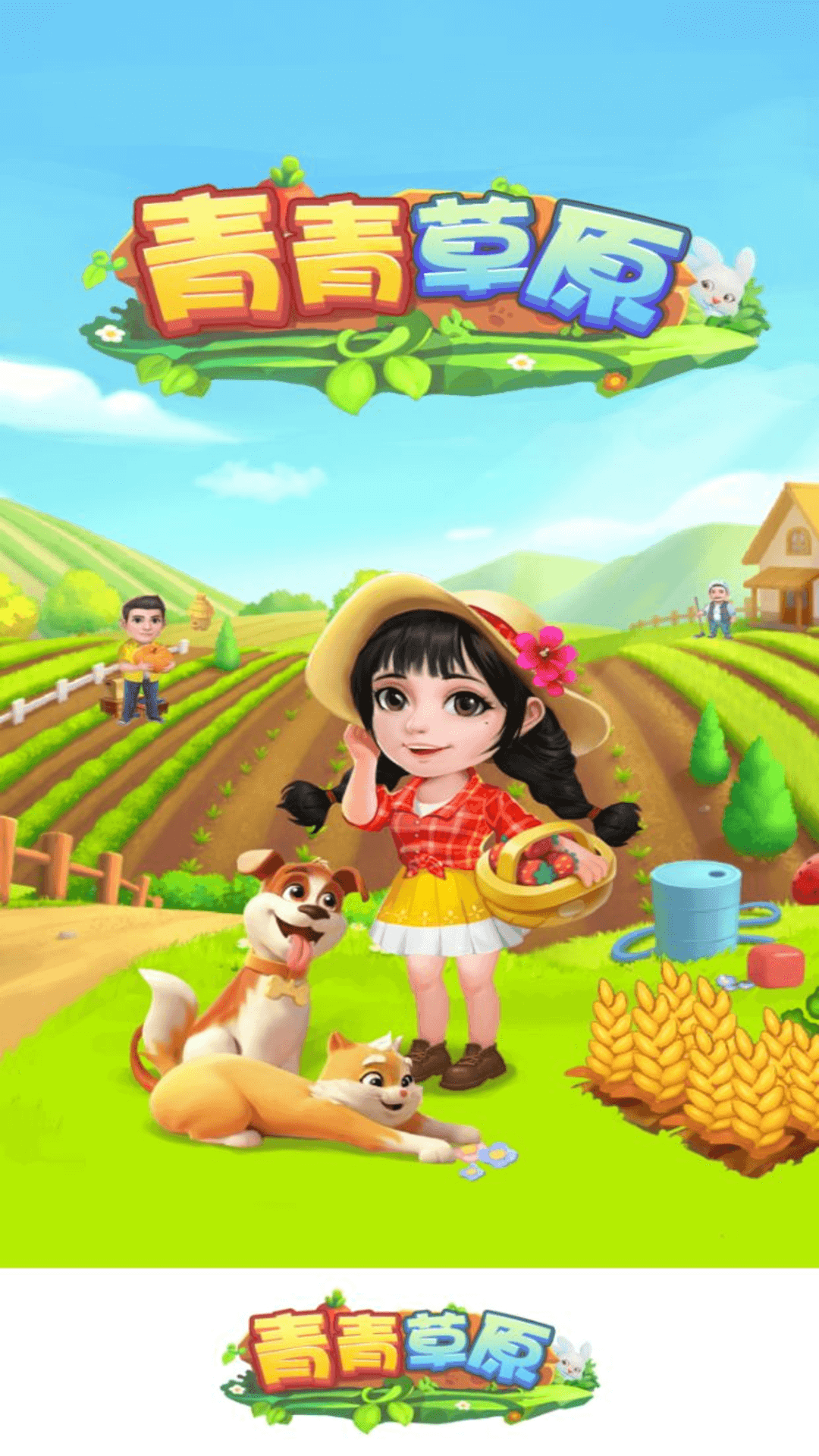 青青草原紅包版下載-青青草原紅包版免費下載v1.0.5