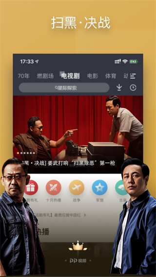 pptv網絡電視免費下載-pptv網絡電視最新版本下載v9.2.6
