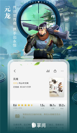 iReader閱讀器下載-掌閱ireader閱讀器免費書庫下載v7.95.0