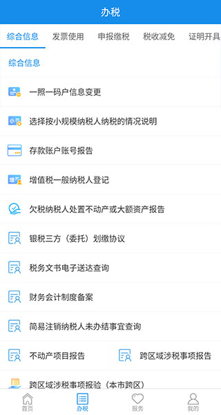 上海稅務app下載-上海電子稅務局app下載v1.17.0