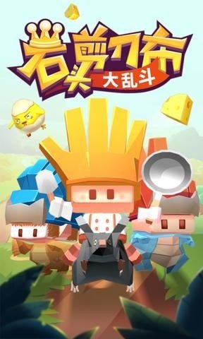 石頭剪刀布大亂斗小游戲下載-石頭剪刀布大亂斗安卓版下載v1.0.3