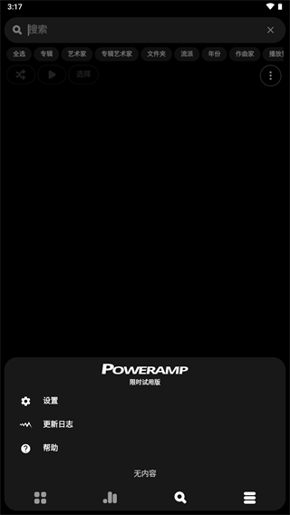 poweramp音樂(lè)播放器下載-poweramp音樂(lè)播放器完整版下載v954