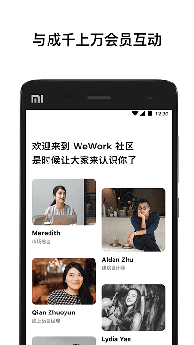 wework app下載-wework共享辦公APP下載v7.17.0