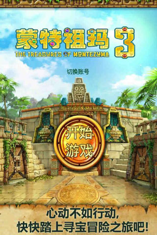 蒙特祖瑪?shù)膶毑?中文版下載-蒙特祖瑪?shù)膶毑?中文版下載安卓v1.1.0
