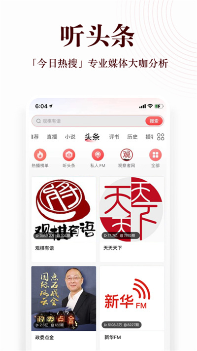 蜻蜓fm在線廣播下載-蜻蜓fm收音機(jī)手機(jī)版下載v10.0.4