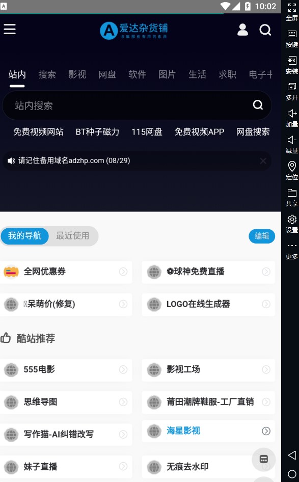 愛達雜貨鋪app下載-愛達雜貨鋪免費版下載v1.1