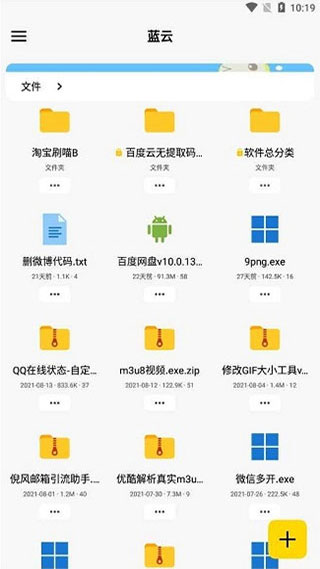 藍云app下載-藍云手機安卓版下載v1.3.1.0