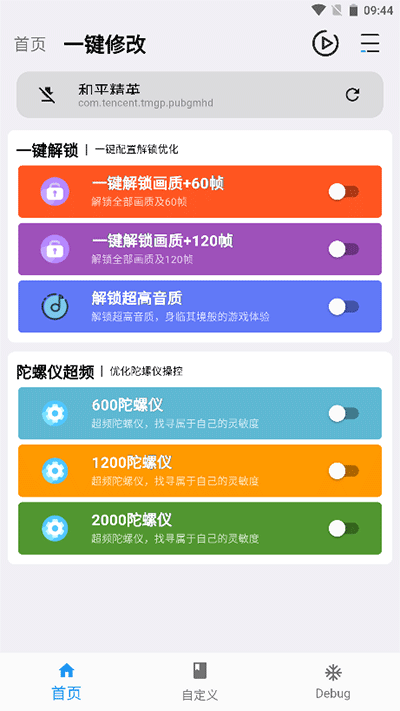 畫質(zhì)魔盒120幀安卓和平精英下載-畫質(zhì)魔盒120幀安卓和平精英免費(fèi)版下載v2.0.3