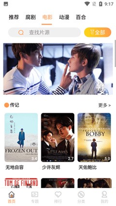 腐劇TV手機版下載-腐劇TV手機版免費下載v8.5.6