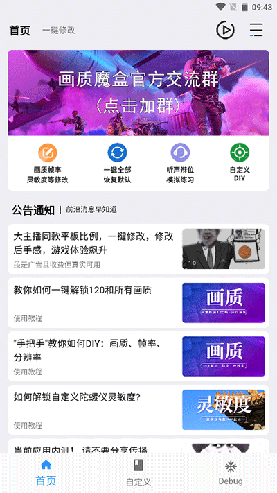 畫質(zhì)魔盒120幀安卓和平精英下載-畫質(zhì)魔盒120幀安卓和平精英免費(fèi)版下載v2.0.3