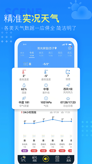 中央氣象預(yù)報(bào)app下載-中央氣象預(yù)報(bào)安卓版免費(fèi)下載v4.1.8.2