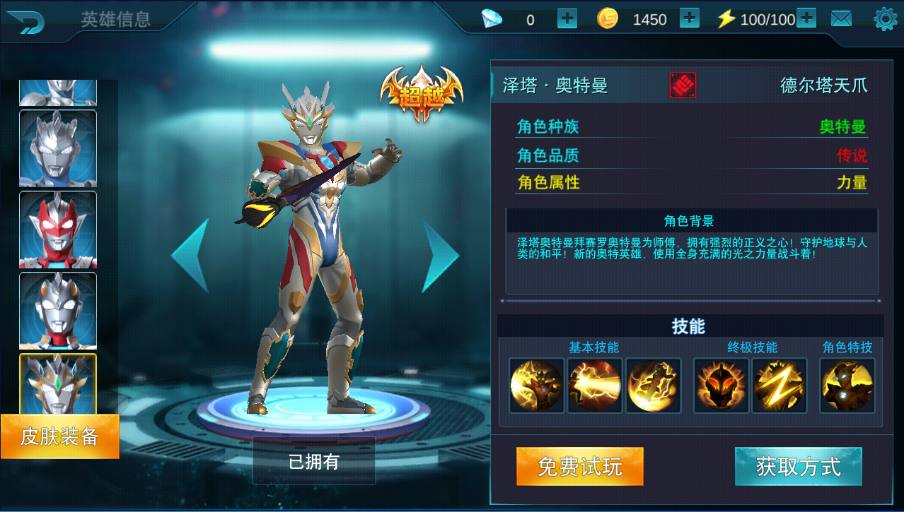 奧特曼傳奇英雄九游版下載-奧特曼傳奇英雄九游版2023免費下載v10.0.0