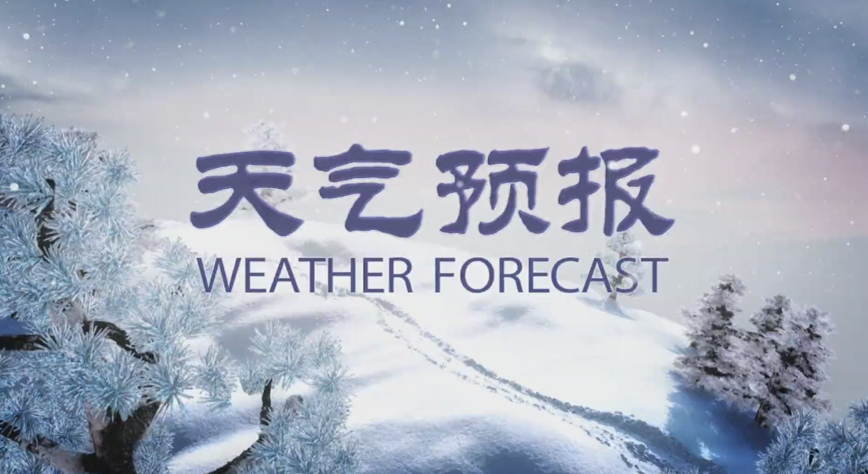 天氣預報15天查詢軟件下載