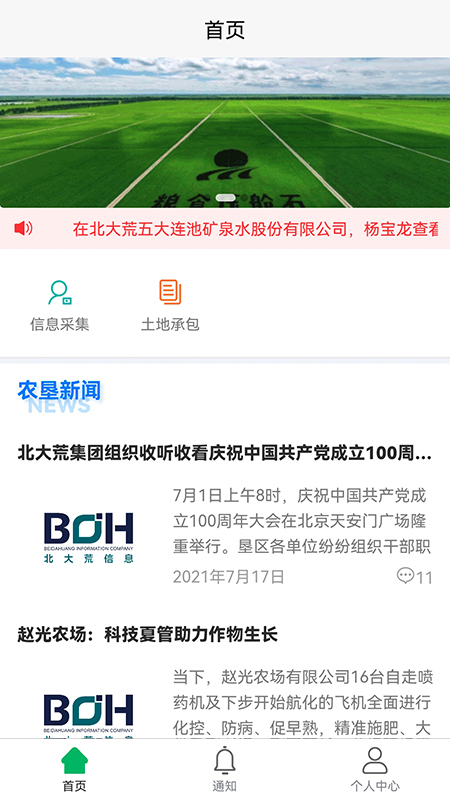 北大荒農服APP下載-北大荒農服app安卓版下載v1.8.9