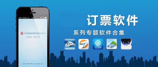 汽車票網上訂票APP排行榜-手機上買汽車票的軟件合集