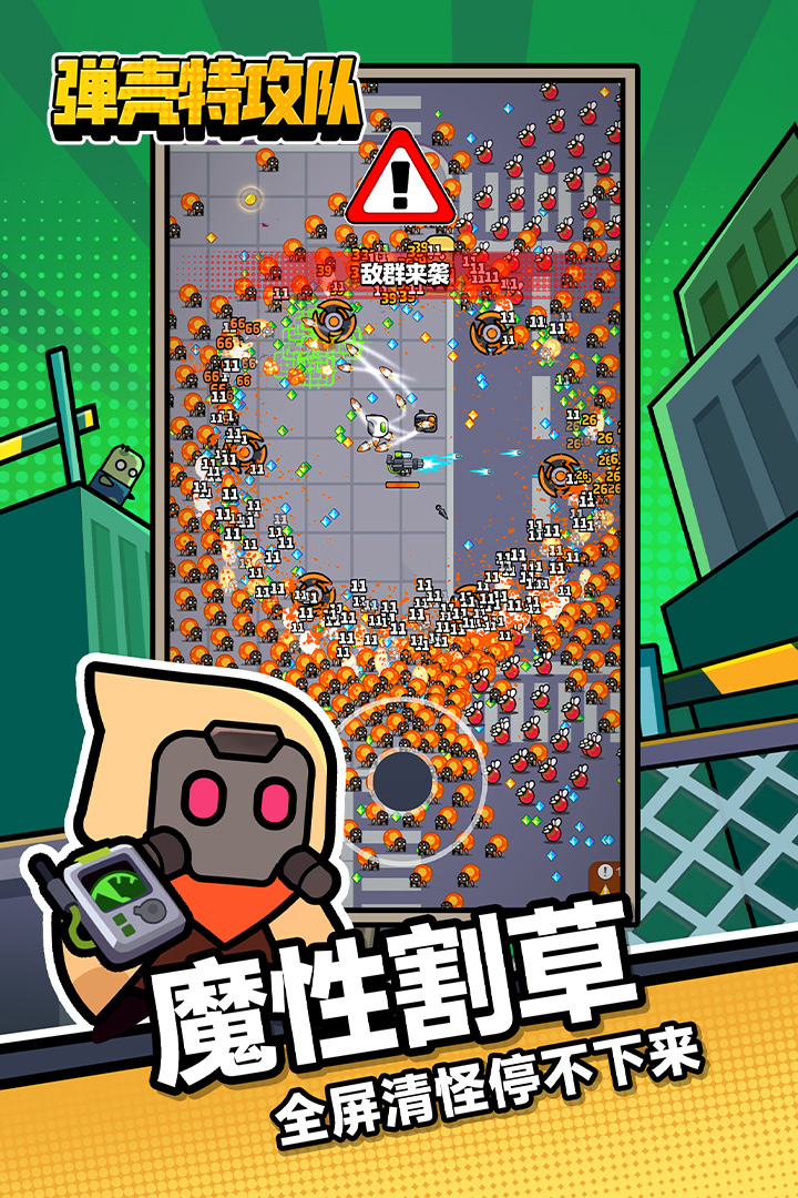 彈殼特攻隊1.11.3版本下載-彈殼特攻隊1.11.3版本2023免費下載v1.11.3