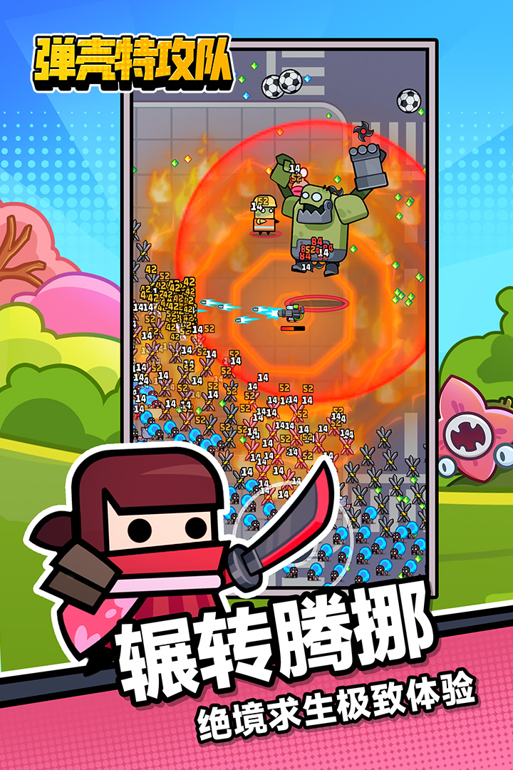 彈殼特攻隊1.11.3版本下載-彈殼特攻隊1.11.3版本2023免費下載v1.11.3