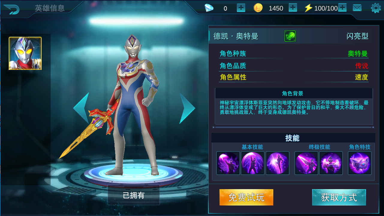 奧特曼傳奇英雄九游版下載-奧特曼傳奇英雄九游版2023免費下載v10.0.0