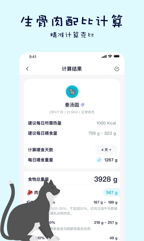 嗷嗚貓狗食譜app下載-嗷嗚貓狗食譜免費(fèi)下載v3.8.2