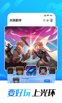 光環助手APP下載-光環助手app安卓版官方下載v5.22.7