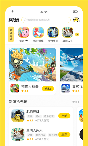 閃玩搶先版免廣告下載-閃玩搶先版免廣告2023下載v1.8.3