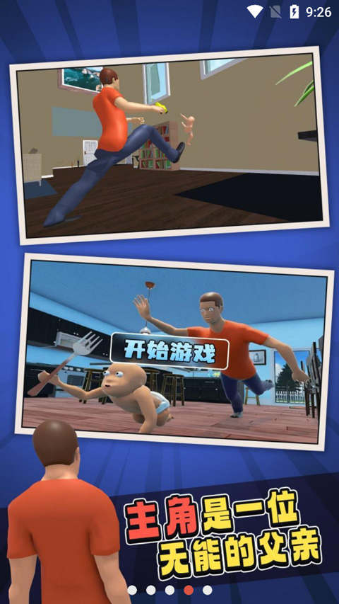 誰是你爸爸雙人聯機版下載-誰是你爸爸雙人游戲下載v1.3.28