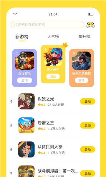閃玩免廣告版下載-閃玩免廣告版2023下載v1.8.3
