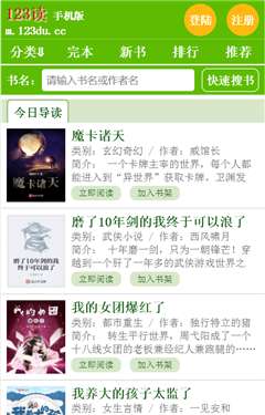 123讀書網手機移動版下載-123讀書網手機移動版免費下載v2.20.0820