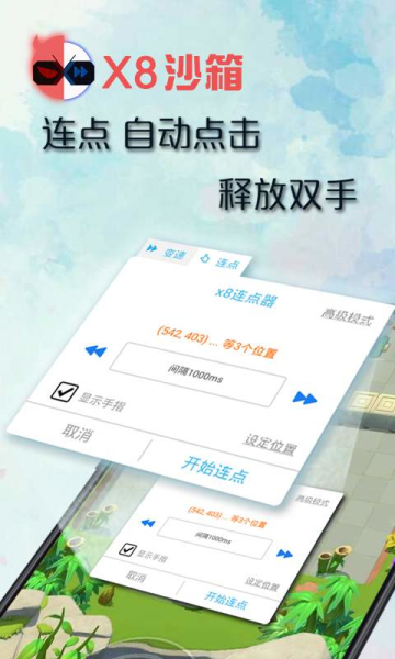 x8沙箱安卓版下載-x8沙箱手機助手下載v0.7.6.4.03-64cn