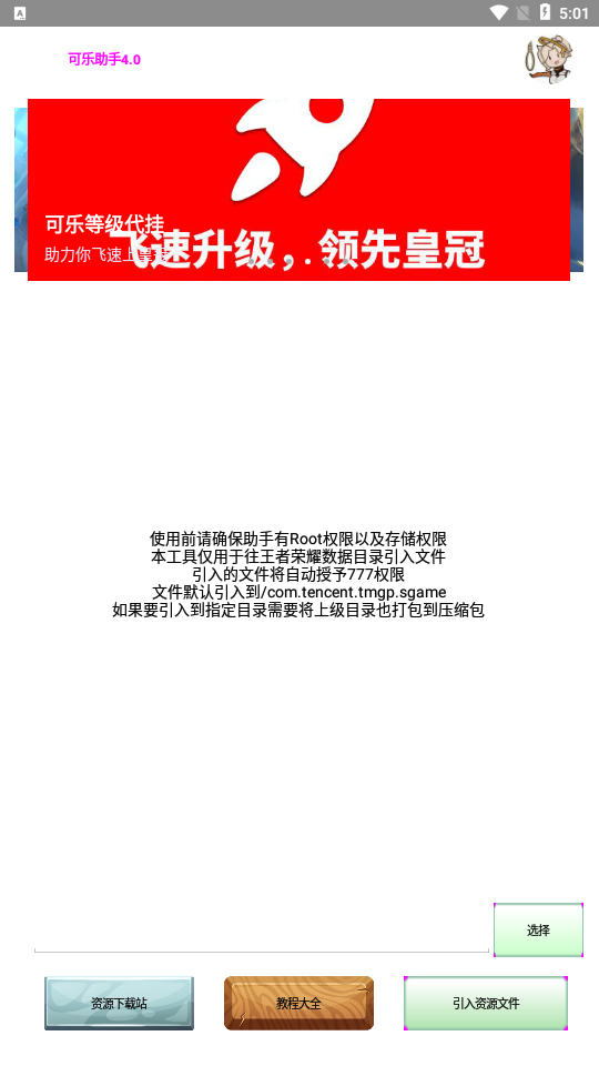 可樂助手王者榮耀全皮膚下載-可樂助手王者榮耀全皮膚免root版下載v5.27