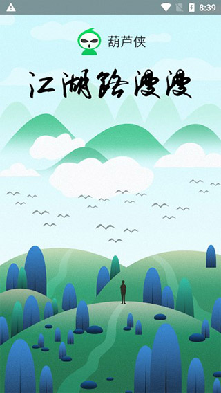葫蘆俠修改器免root版安卓版下載-葫蘆俠修改器免root版安卓版2023免費下載v4.2.1.7