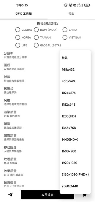 gfx工具箱pubg國際服下載-gfx工具箱pubg國際服2023免費下載v10.2.8