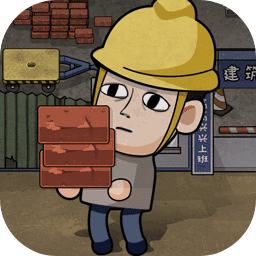 打工生活模擬器內(nèi)置修改器