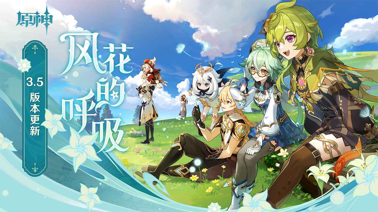 原神b服下載-原神b服2023免費(fèi)版下載v3.5.0