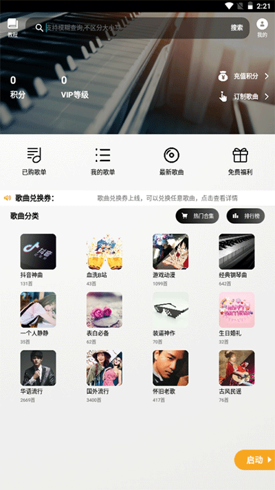 piser鋼琴助手免費版下載-piser鋼琴助手免費版2023下載v17.3.2