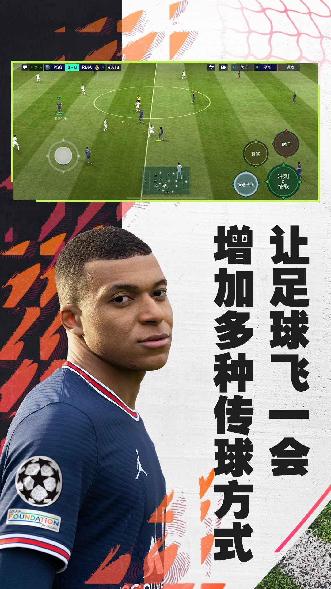 fifa足球世界體驗(yàn)服下載-fifa足球世界體驗(yàn)服2023免費(fèi)版下載v24.9.07