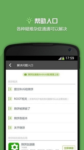 燒餅修改器免root版下載-燒餅修改器免root版免費下載v3.8.6