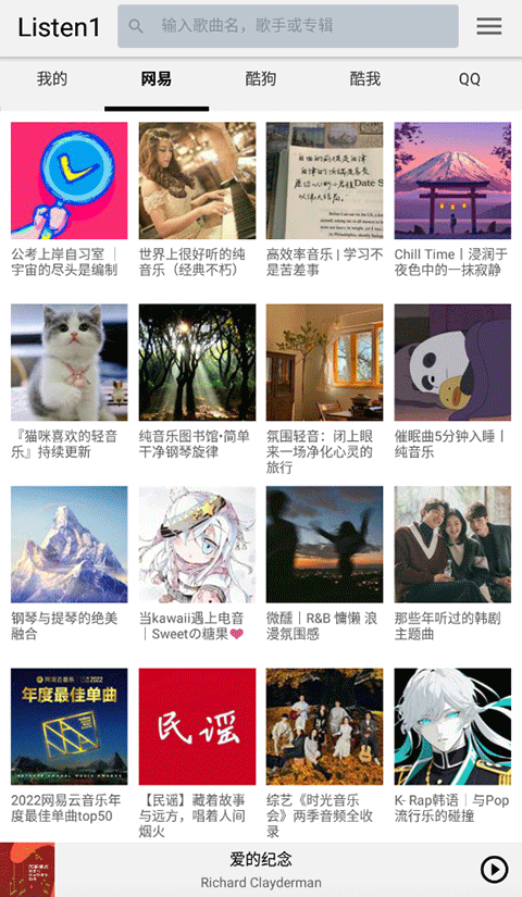 listen1音樂(lè)播放器下載-listen1安卓版下載v0.8.1