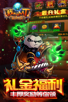 我叫mt標準版下載-我叫mt標準版手游安卓版下載v13.0.0.0