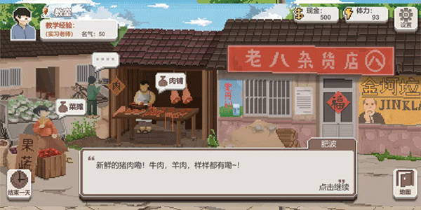 鄉村老師手游下載-鄉村老師游戲手機版下載v1.29