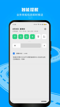 交管12123app下載-交管12123手機版下載v2.9.7