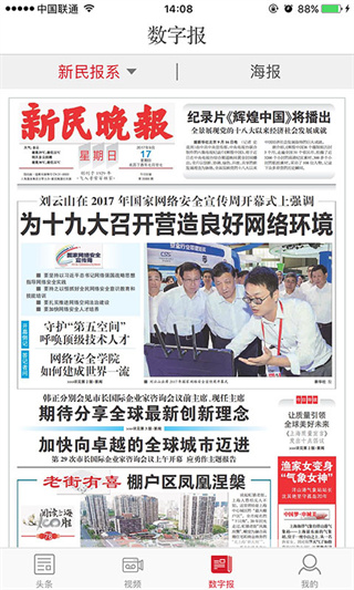 新民晚報電子版APP下載-新民晚報電子版免費下載v8.0.6