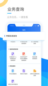 個人所得稅手機app下載-個人所得稅手機安卓版下載v1.9.4