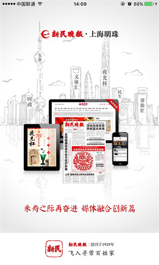 新民晚報電子版APP下載-新民晚報電子版免費下載v8.0.6