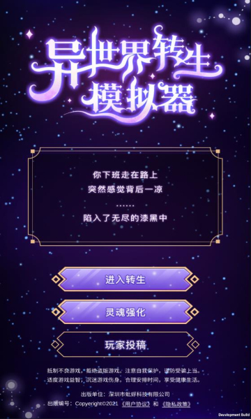 異世界轉生模擬器免廣告版下載-異世界轉生模擬器免廣告版免費下載v1.5.9