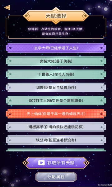 異世界轉生模擬器免廣告版下載-異世界轉生模擬器免廣告版免費下載v1.5.9