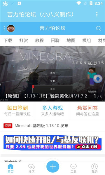 苦力怕論壇無需登錄版下載-苦力怕論壇無需登錄版免費(fèi)下載v4.0.0