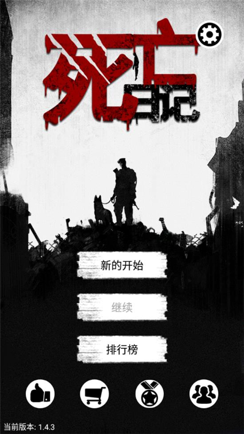 死亡日記下載-死亡日記游戲中文版下載v1.4.3