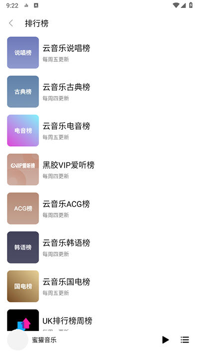 蜜獾音樂app下載-蜜獾音樂app純凈版下載v3.30.0