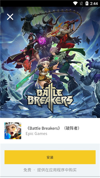 epic安卓客戶端下載-epic手機版下載v5.1.0